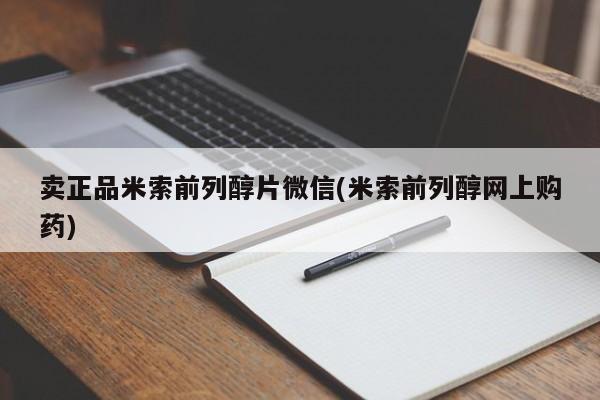 米非司酮购买渠道微信要闻 第75页