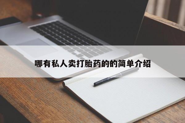 米非司酮购买渠道微信要闻 第70页