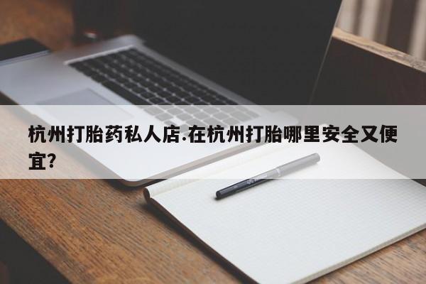 米非司酮购买渠道微信要闻 第358页