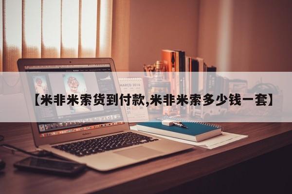 米非司酮购买渠道微信新闻 第52页